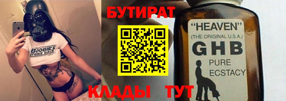 БУТИРАТ  БУТИРАТ буратино  Вход с VPN  Муравленко 