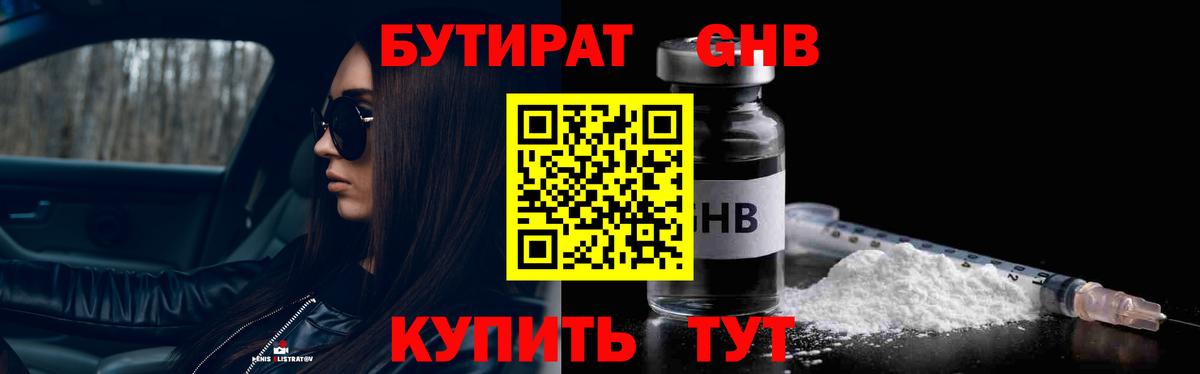 Бутират оксана Муравленко