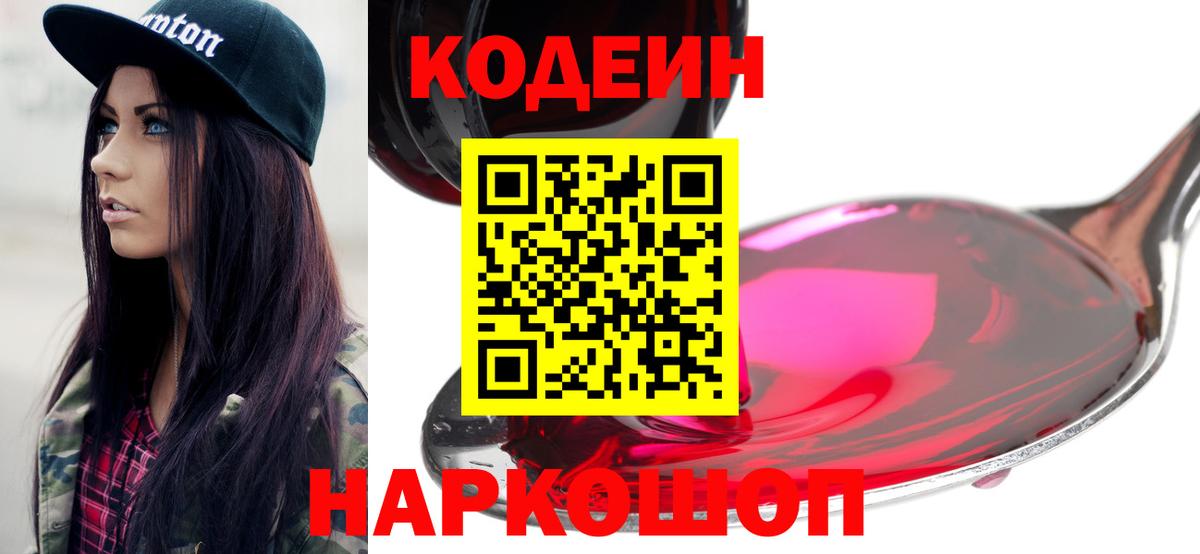 Кодеин Purple Drank Муравленко