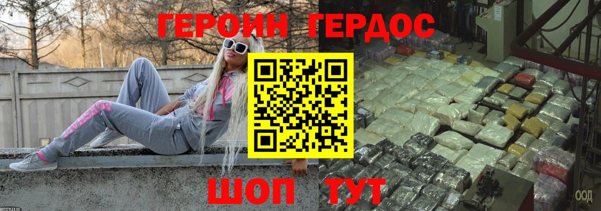Героин Heroin Муравленко