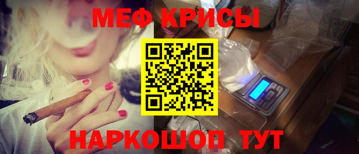 Меф mephedrone  МЯУ-МЯУ  МЕФ  Вход с VPN  Муравленко 