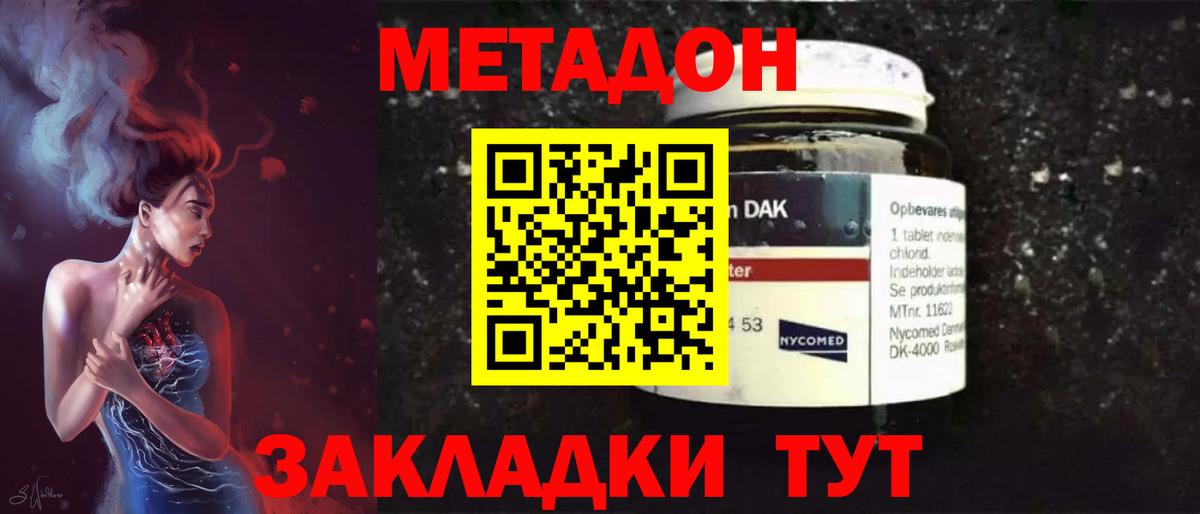 Метадон кристалл  Вход с VPN  МЕТАДОН VHQ  Муравленко 